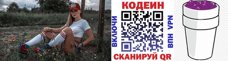 Кодеин напиток Lean (лин) цены мега зеркало Кунгур